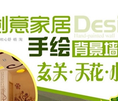 創(chuàng  )意家居手繪背景墻系列：玄關(guān)·天花·小空間 曬單實(shí)拍圖