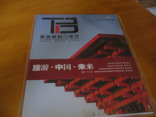 旅游規(guī)劃與設(shè)計(jì)1 曬單實(shí)拍圖