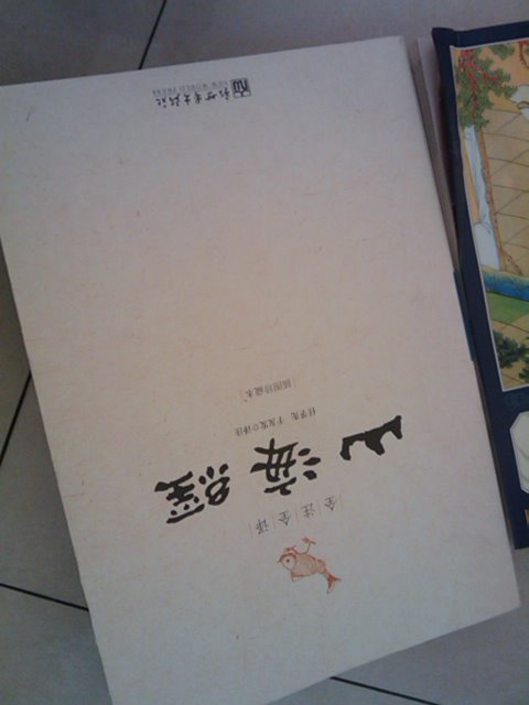 全注全譯山海經(jīng)（插圖珍藏本） 曬單實(shí)拍圖