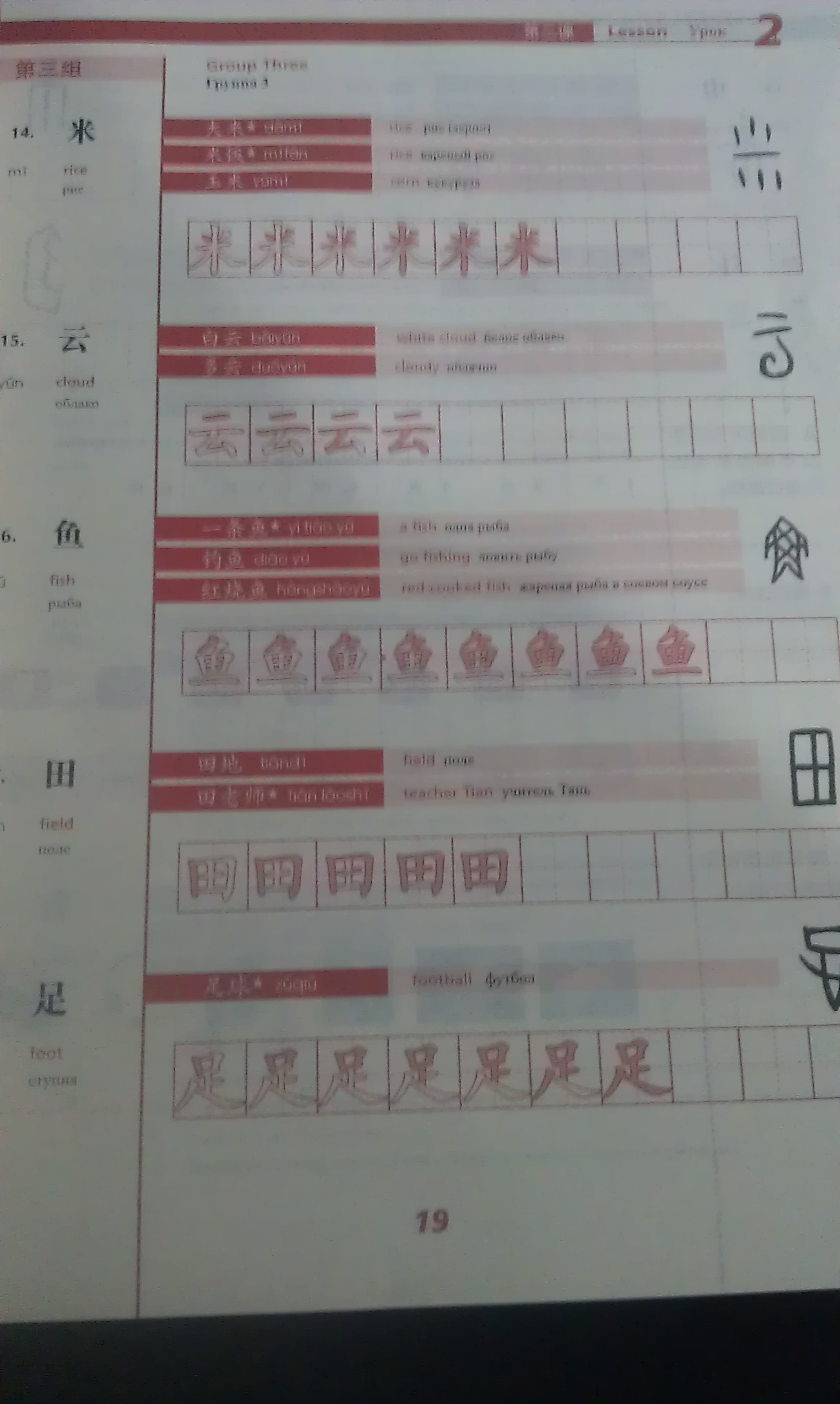 體驗漢字（提高篇） 曬單實(shí)拍圖