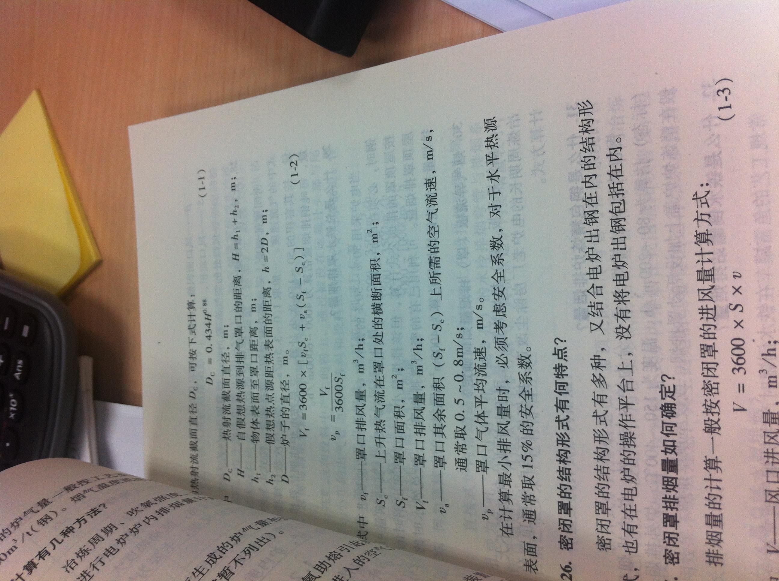 電爐煉鋼除塵與節能技術(shù)問(wèn)答 曬單實(shí)拍圖