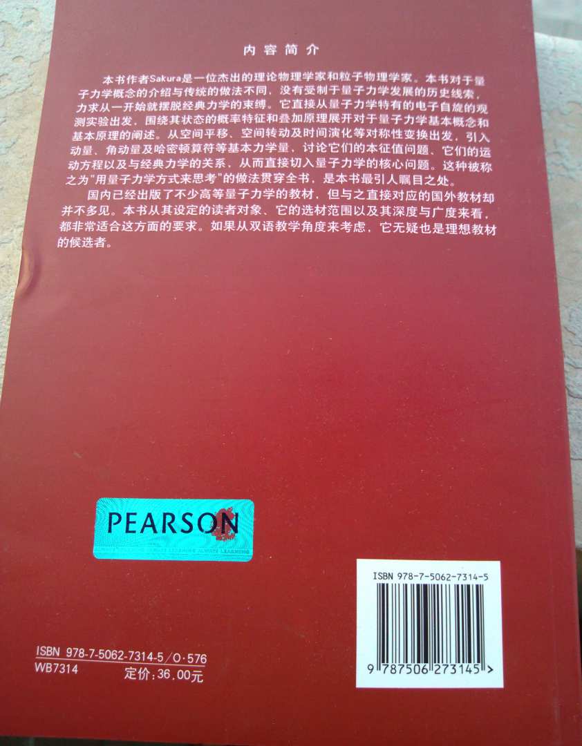 物理學經(jīng)典英文教材系列：現(xiàn)代量子力學（修訂版）(英文版） 曬單實拍圖