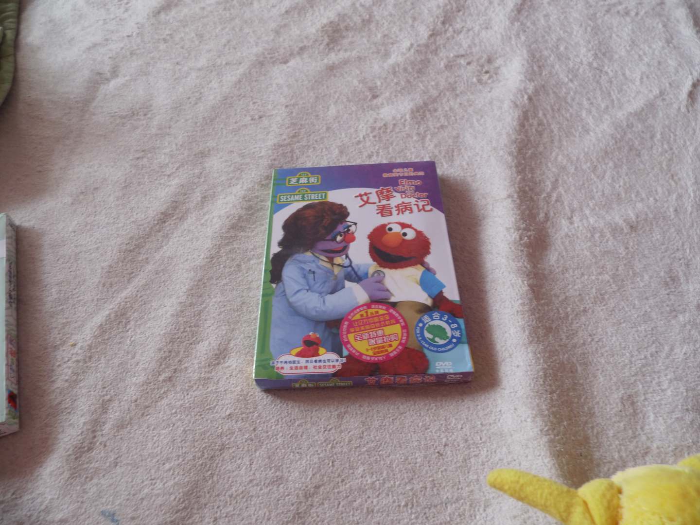 芝麻街7：艾摩看病記（DVD）（特價裝） 曬單實(shí)拍圖