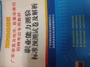 啟政·廣東省直及地市、縣事業(yè)單位招聘考試專用教材：公共基礎(chǔ)知識(shí)歷年真題及專家詳解（2013最新版） 曬單實(shí)拍圖
