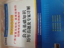 啟政·廣東省直及地市、縣事業(yè)單位招聘考試專用教材：公共基礎(chǔ)知識(shí)歷年真題及專家詳解（2013最新版） 曬單實(shí)拍圖