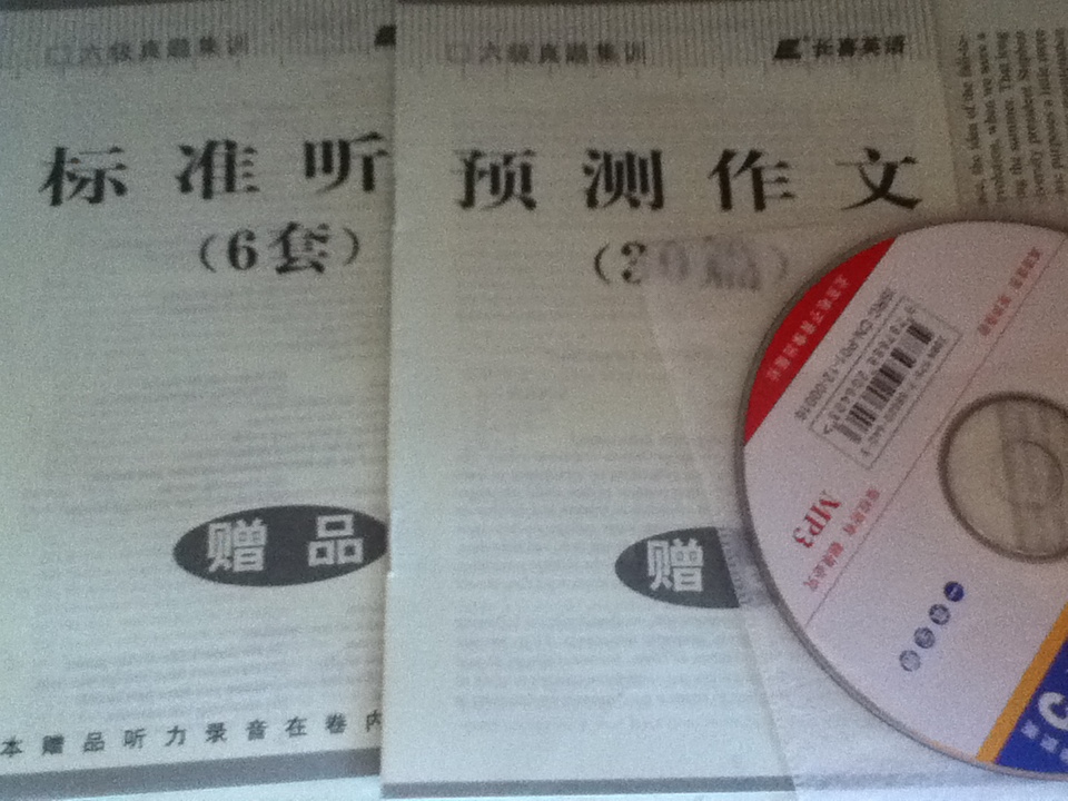 長喜英語·2012大學英語六級考試：真題集訓10套真題+5套預測（附MP3光盤1張） 曬單實拍圖