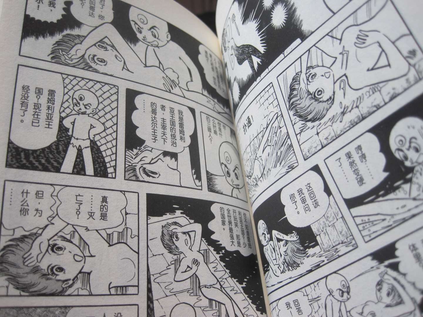 三眼神童11 曬單實(shí)拍圖