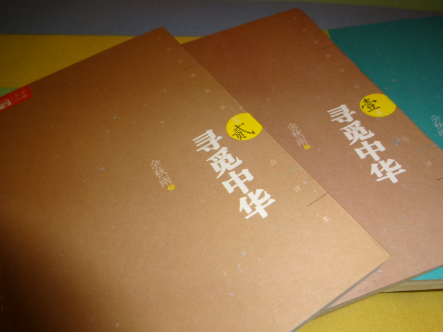 MBOOK隨身讀·名家經(jīng)典：尋覓中華（1-2）+摩挲大地（1-2）（套裝共4冊(cè)） 曬單實(shí)拍圖