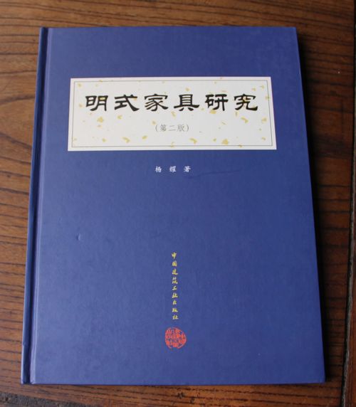 明式家具研究（第2版） 曬單實拍圖
