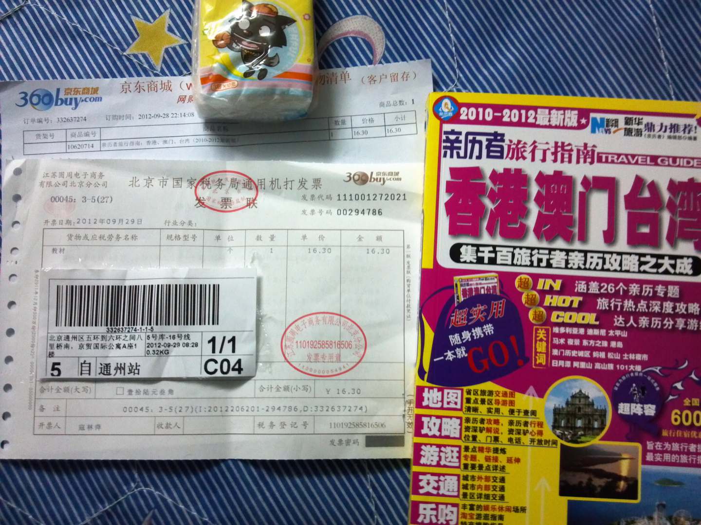 親歷者旅行指南：香港、澳門(mén)、臺灣（2010-2012最新版） 曬單實(shí)拍圖