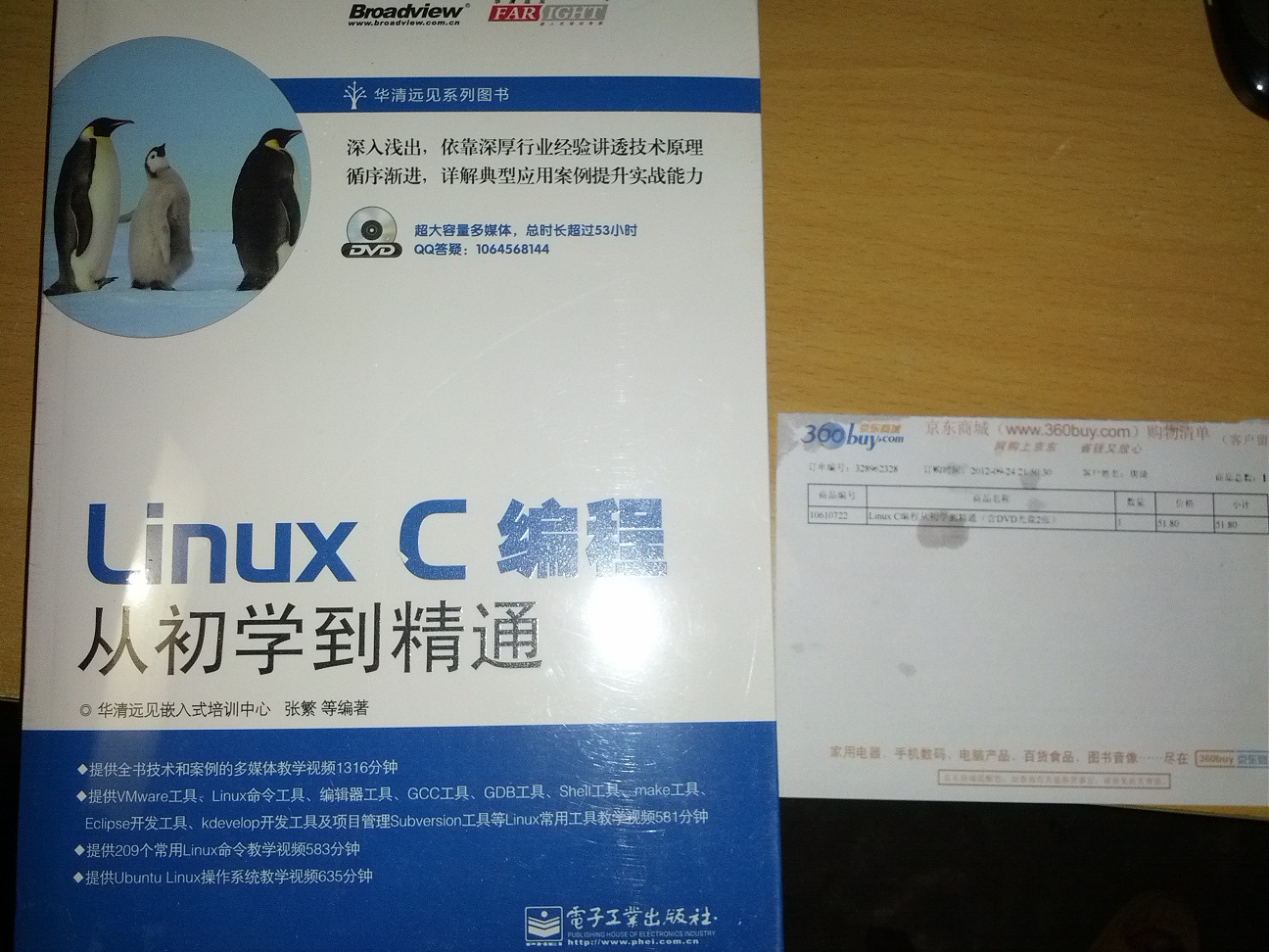 Linux C編程從初學到精通（含DVD光盤2張）(博文視點出品) 曬單實拍圖