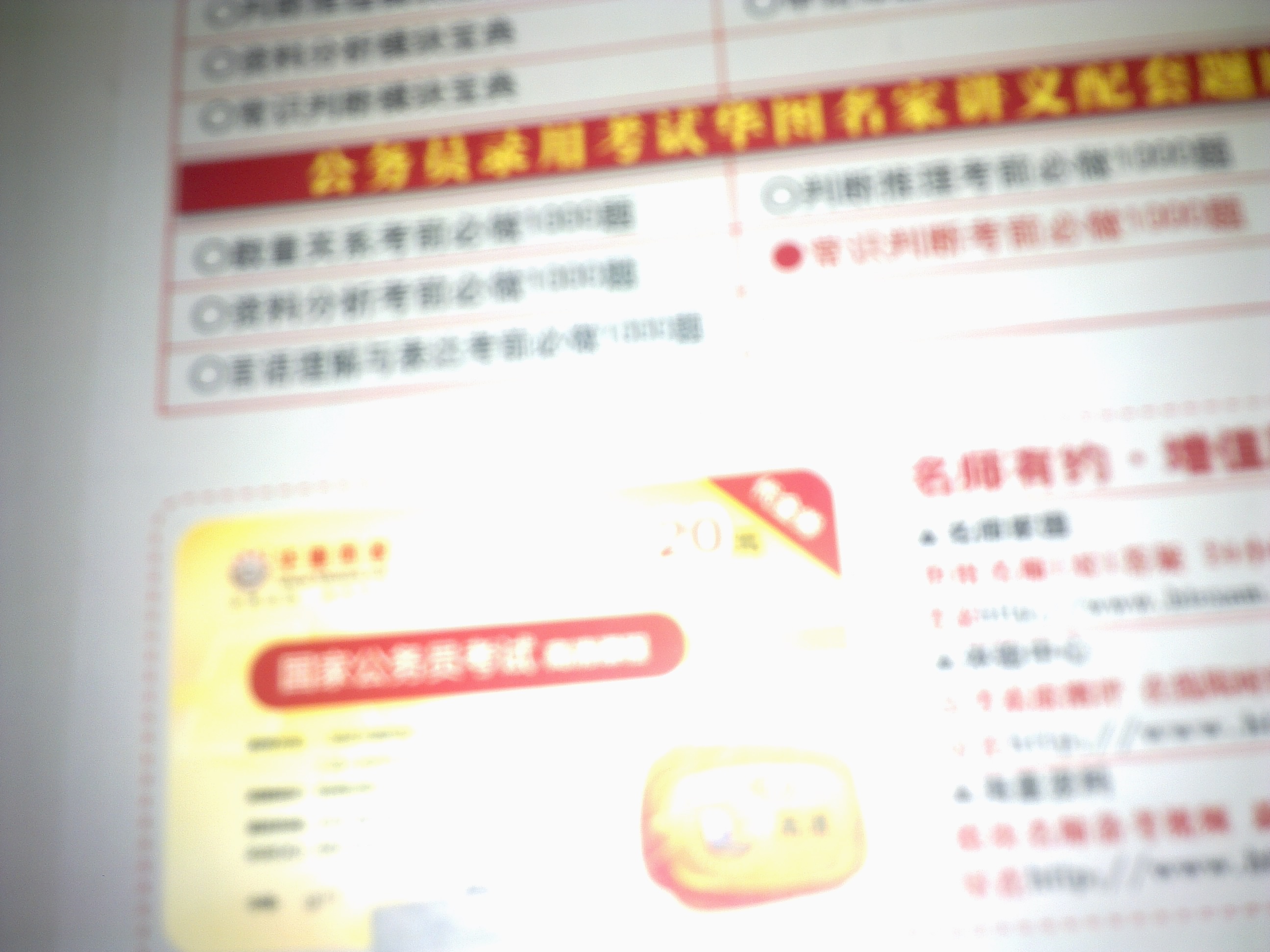 華圖·公務(wù)員錄用考試華圖名家講義配套題庫：常識判斷考前必做1000題（2012最新版） 曬單實(shí)拍圖