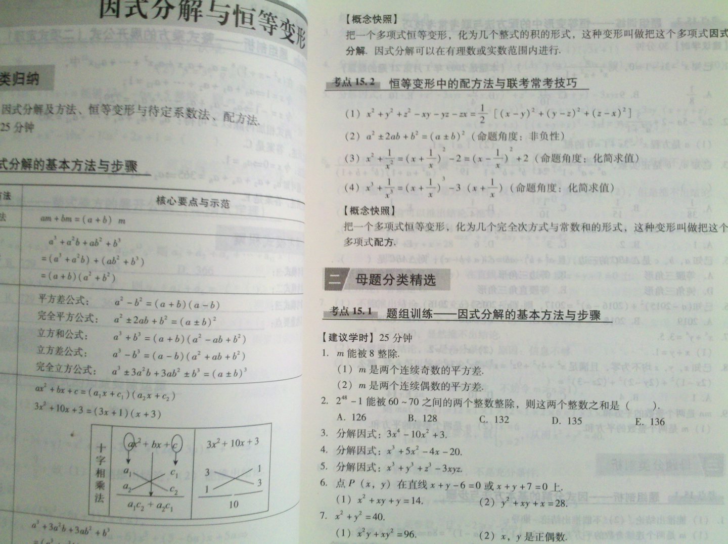 2013MBA MPA MPAcc聯(lián)考.數學(xué)必備老蔣筆記 曬單實(shí)拍圖