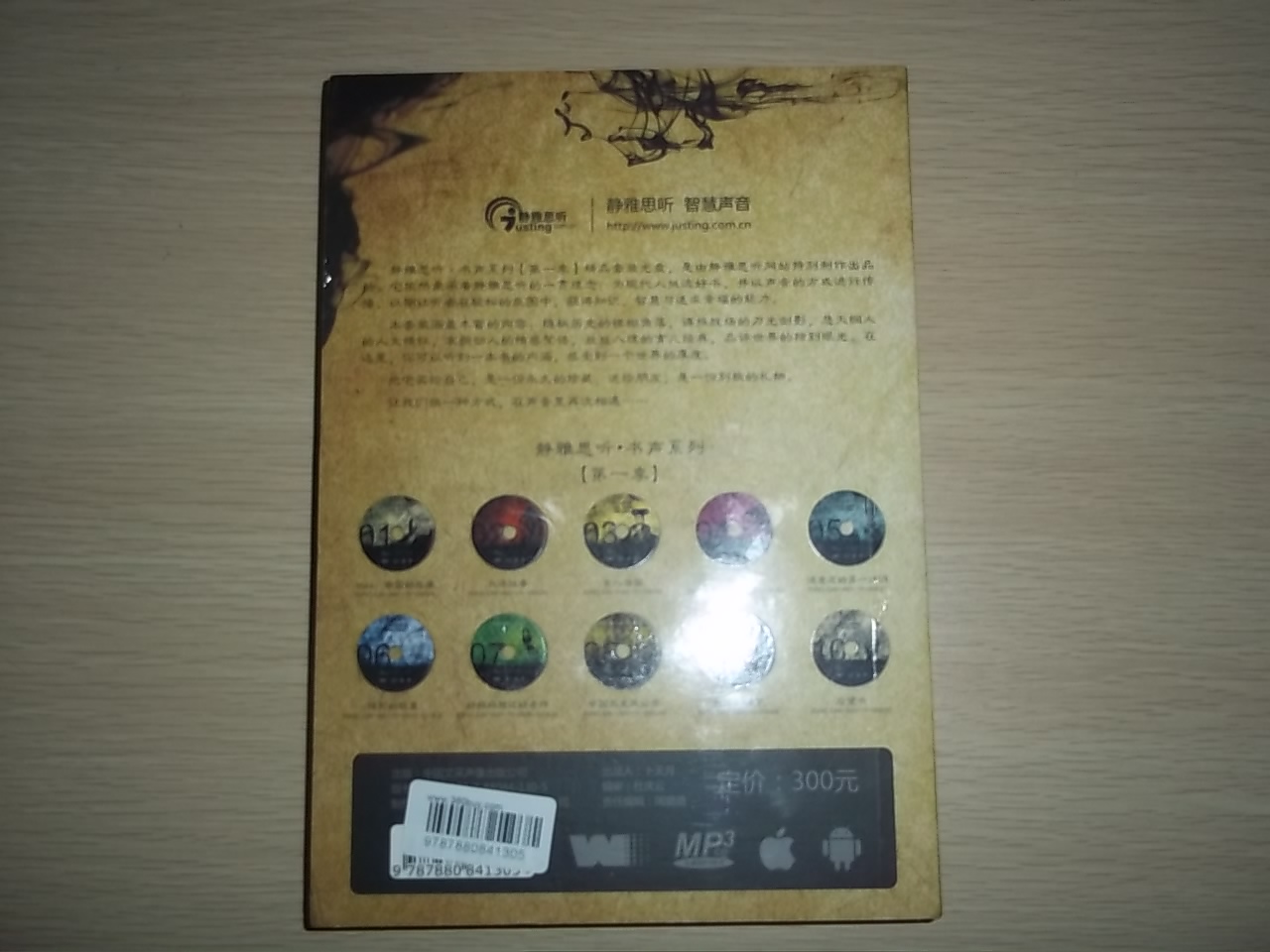 靜雅思聽：書聲系列（精品套裝）（第1季）（10CD） 曬單實拍圖