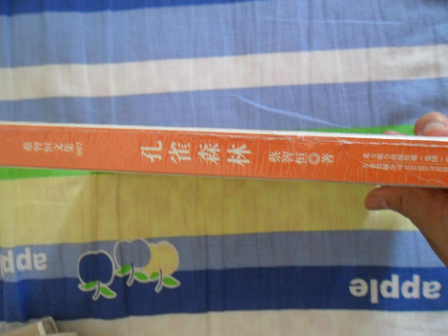 蔡智恒文集：孔雀森林 曬單實拍圖