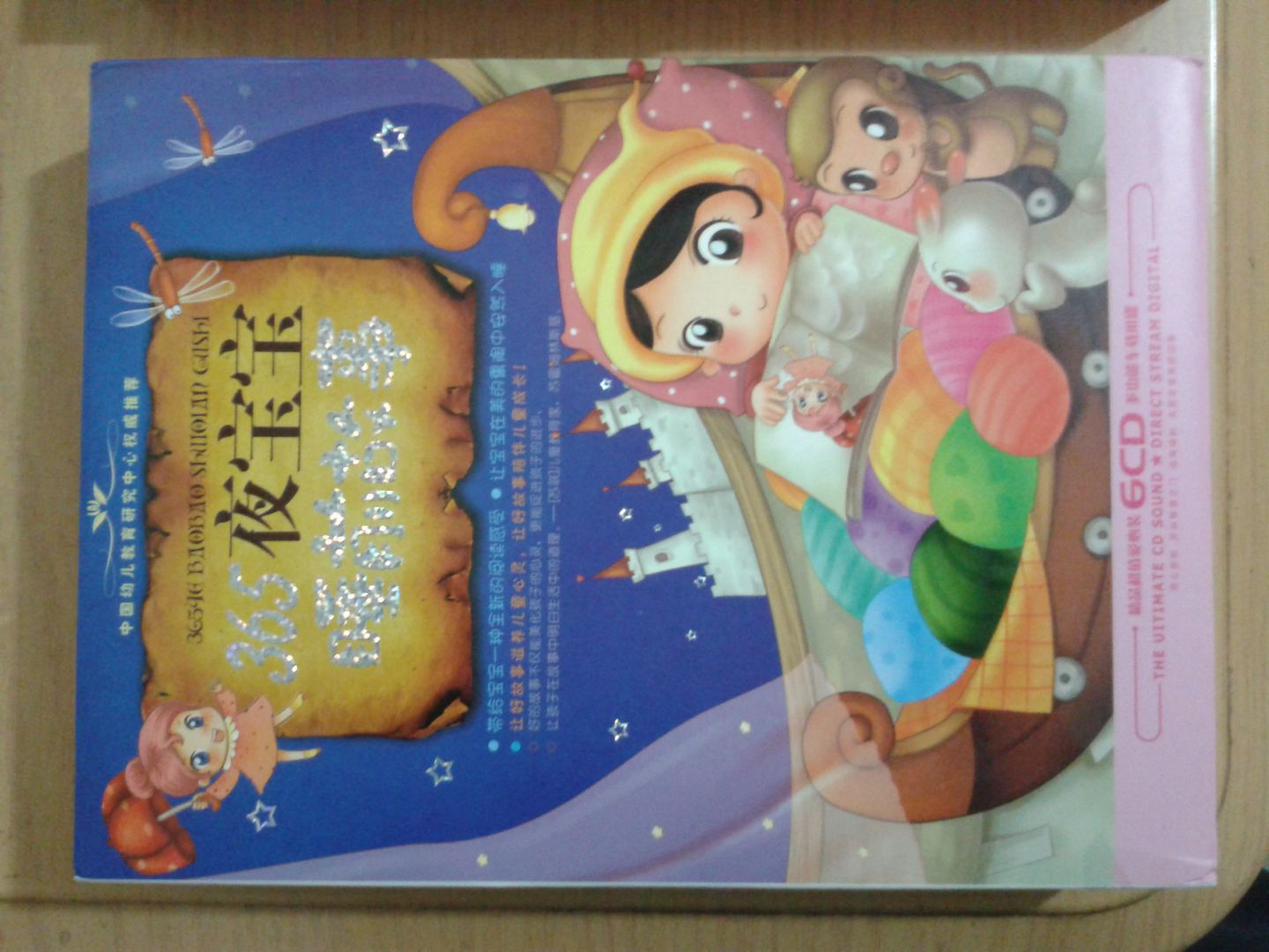 365夜寶寶睡前故事（6CD） 曬單實(shí)拍圖