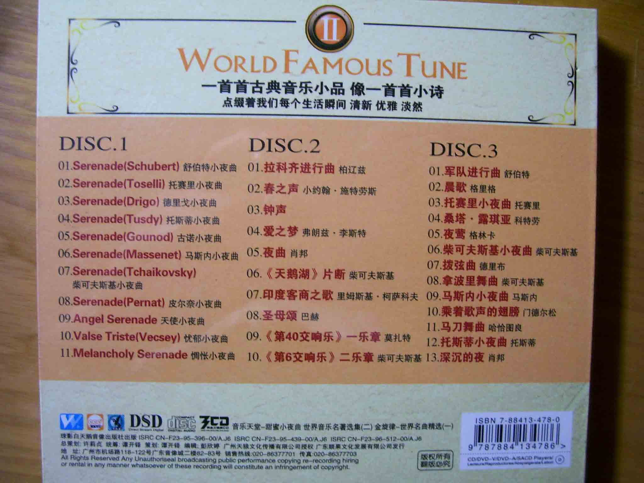 世界名曲2（2CD+1精品CD） 曬單實(shí)拍圖