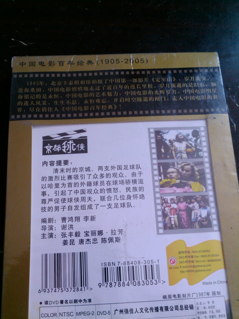 京都球俠（百年經(jīng)典）（DVD） 曬單實(shí)拍圖