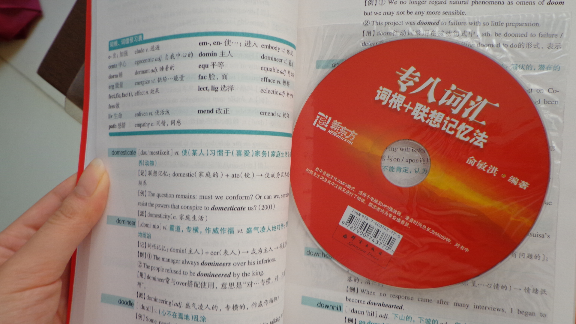 新東方-專八詞匯詞根+聯(lián)想記憶法（含MP3光盤）新版 曬單實(shí)拍圖