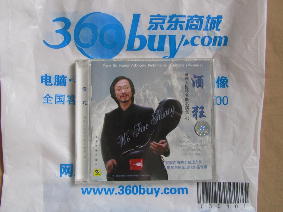 黃甦（su）大提琴名曲名演集七：酒狂（CD） 曬單實(shí)拍圖