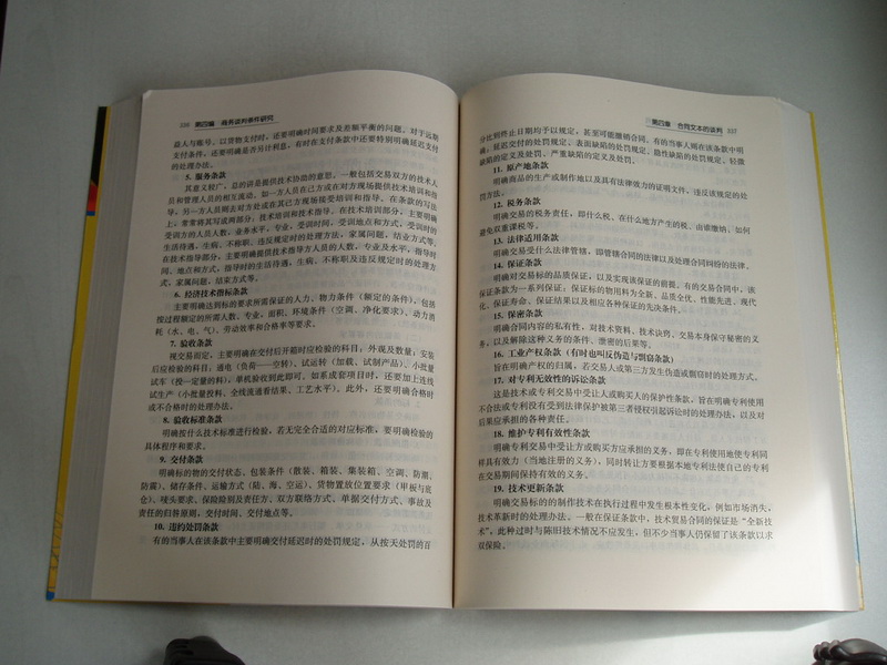 商務(wù)談判學(xué) 曬單實(shí)拍圖