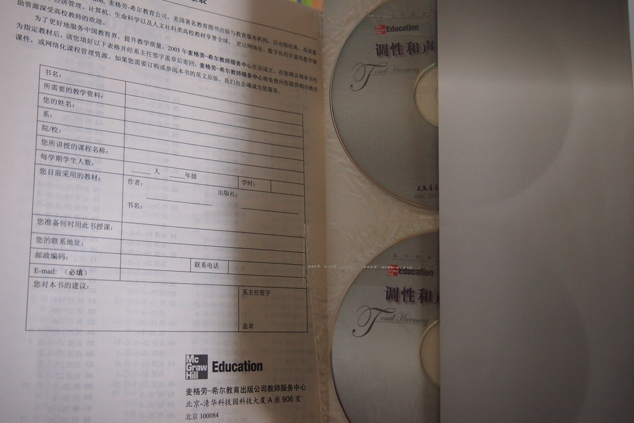 當代外國高校精品音樂教材：調(diào)性和聲及20世紀音樂概述（第6版）（附CD光盤2張） 曬單實拍圖