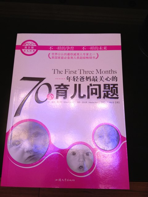 西爾斯育兒經(jīng)典系列（套裝共4冊） 曬單實拍圖