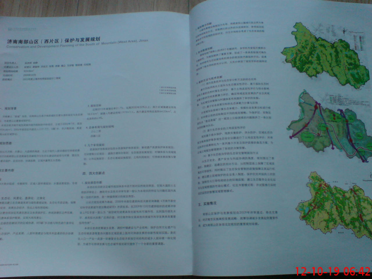 同濟規(guī)劃設(shè)計年鑒：新理想空間5 曬單實拍圖
