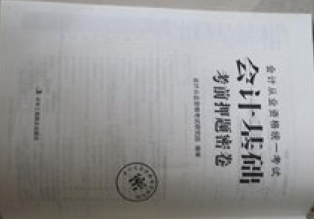 2012會計從業(yè)資格考試一本通：會計基礎 曬單實拍圖