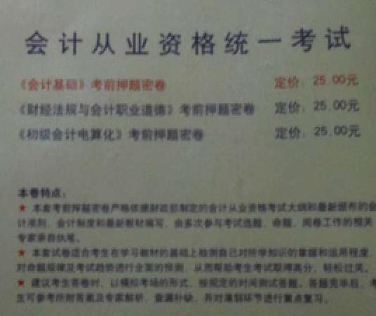 2012會計從業(yè)資格考試一本通：會計基礎 曬單實拍圖