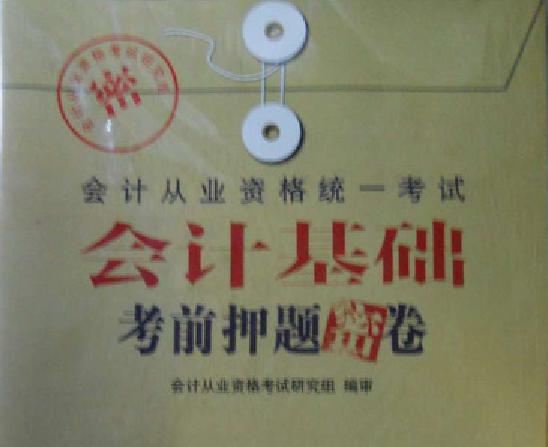 2012會計從業(yè)資格考試一本通：會計基礎 曬單實拍圖