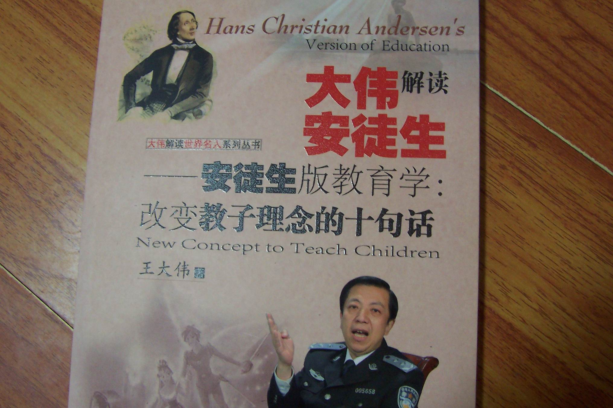 大偉解讀安徒生·安徒生版教育學(xué)：改變教子理念的十句話(huà) 曬單實(shí)拍圖