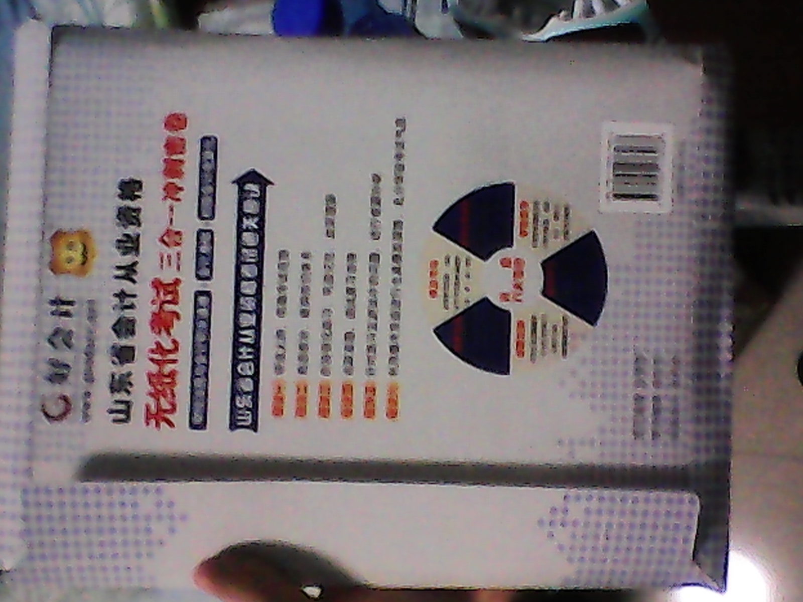 好會計2012山東省會計從業(yè)資格考試輔導用書：山東省會計從業(yè)資格無紙化考試三合一沖刺密卷 曬單實拍圖