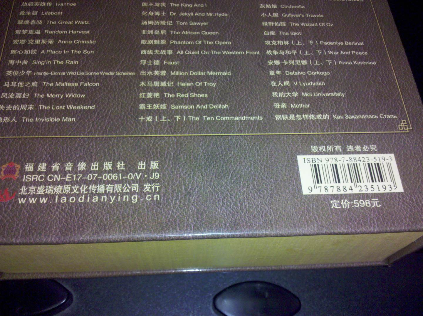 世界文學(xué)名著經(jīng)典電影100部（24DVD） 曬單實(shí)拍圖
