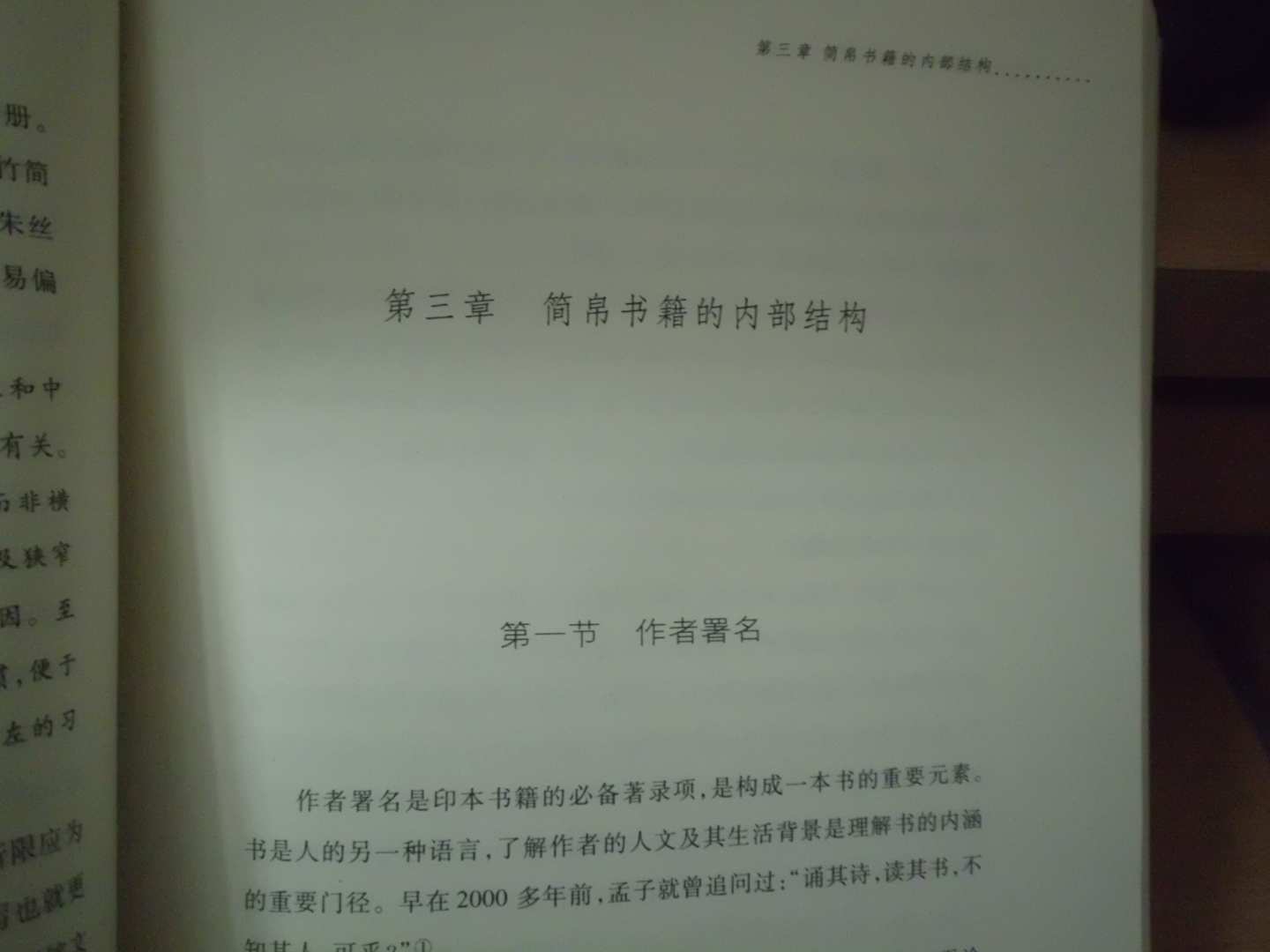 中國(guó)簡(jiǎn)帛書籍史 曬單實(shí)拍圖