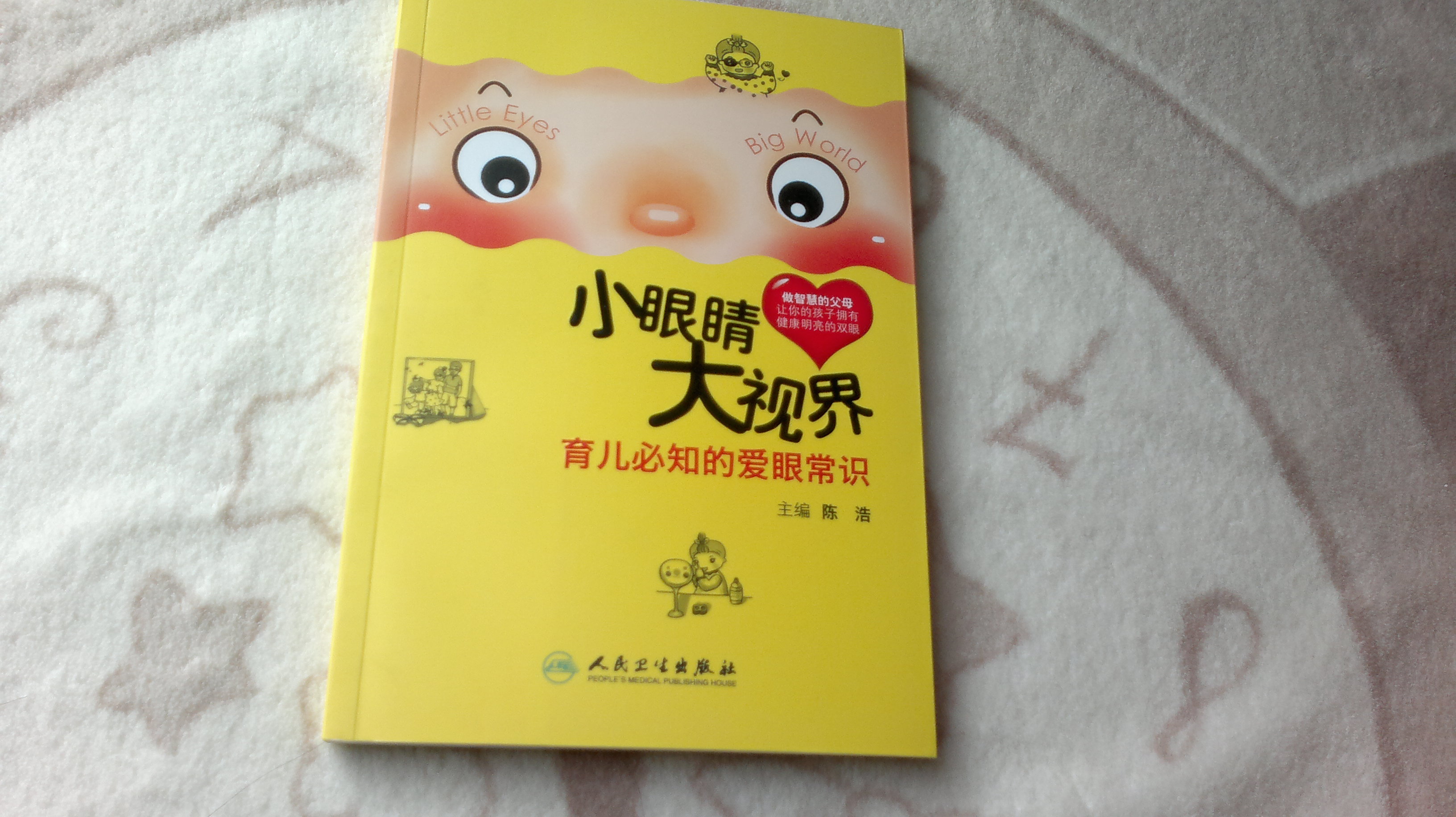小眼睛大視界：育兒必知的愛眼常識 曬單實(shí)拍圖