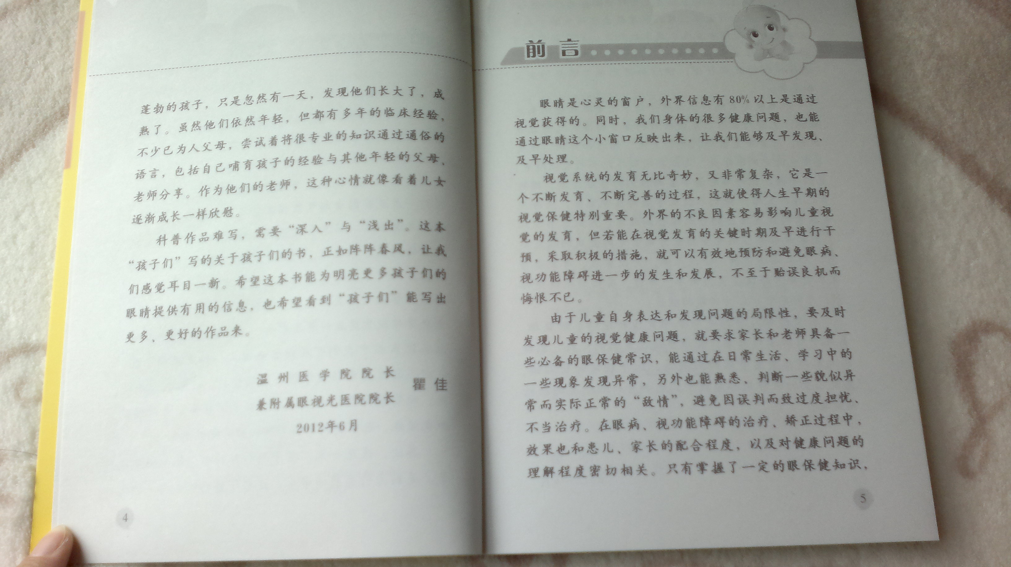小眼睛大視界：育兒必知的愛眼常識 曬單實(shí)拍圖