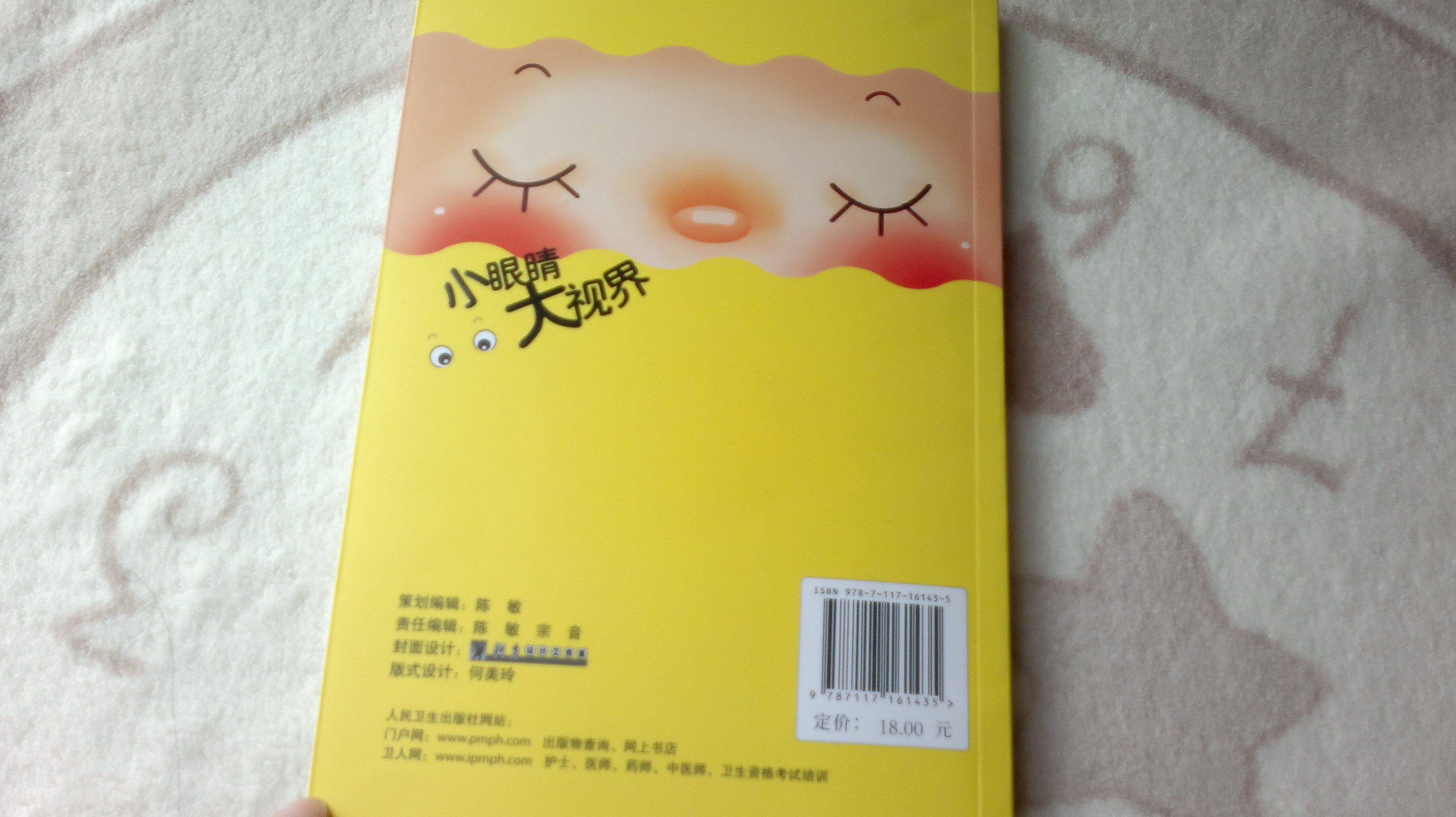 小眼睛大視界：育兒必知的愛眼常識 曬單實(shí)拍圖