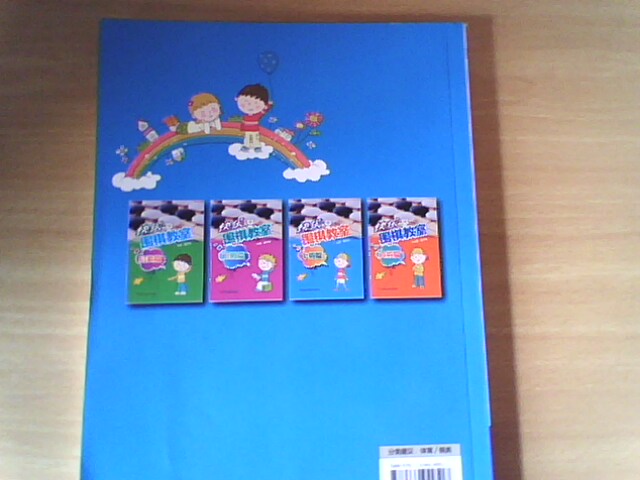 快樂(lè )圍棋教室（中級篇） 曬單實(shí)拍圖