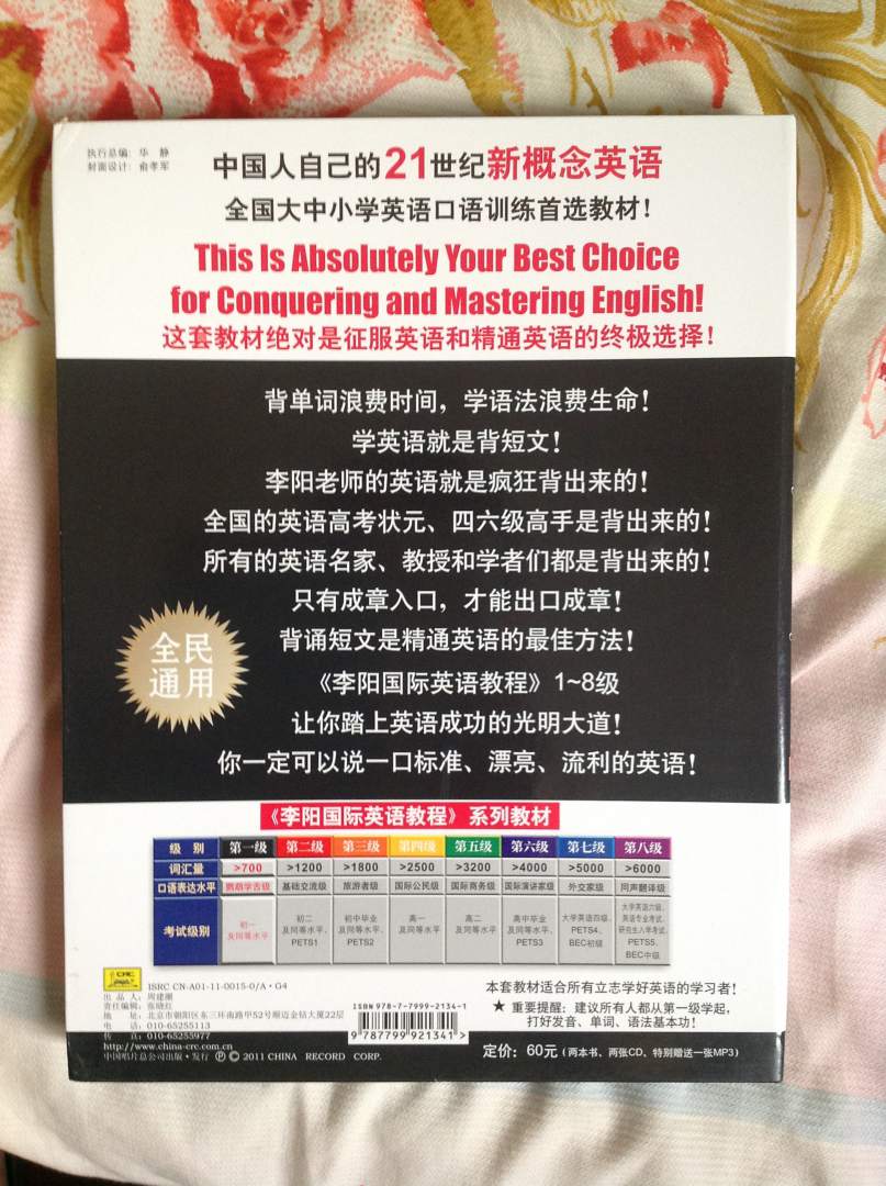 2011李陽國際英語教程（學生用書）第1級：最適合中國人快速掌握英語口語的王牌教程（2CD+MP3） 曬單實拍圖