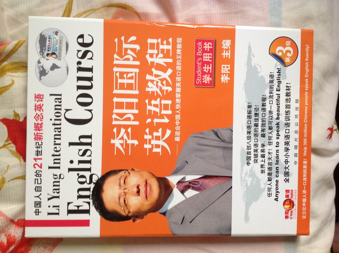 2011李陽國際英語教程（學生用書）第3級：最適合中國人快速掌握英語口語的王牌教程（2CD+MP3） 曬單實拍圖