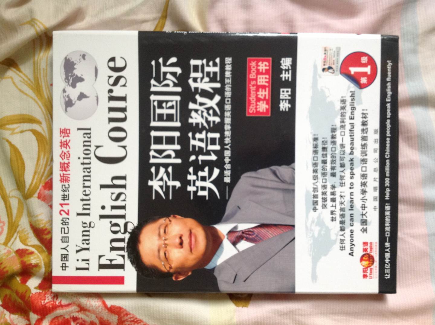 2011李陽國際英語教程（學生用書）第1級：最適合中國人快速掌握英語口語的王牌教程（2CD+MP3） 曬單實拍圖