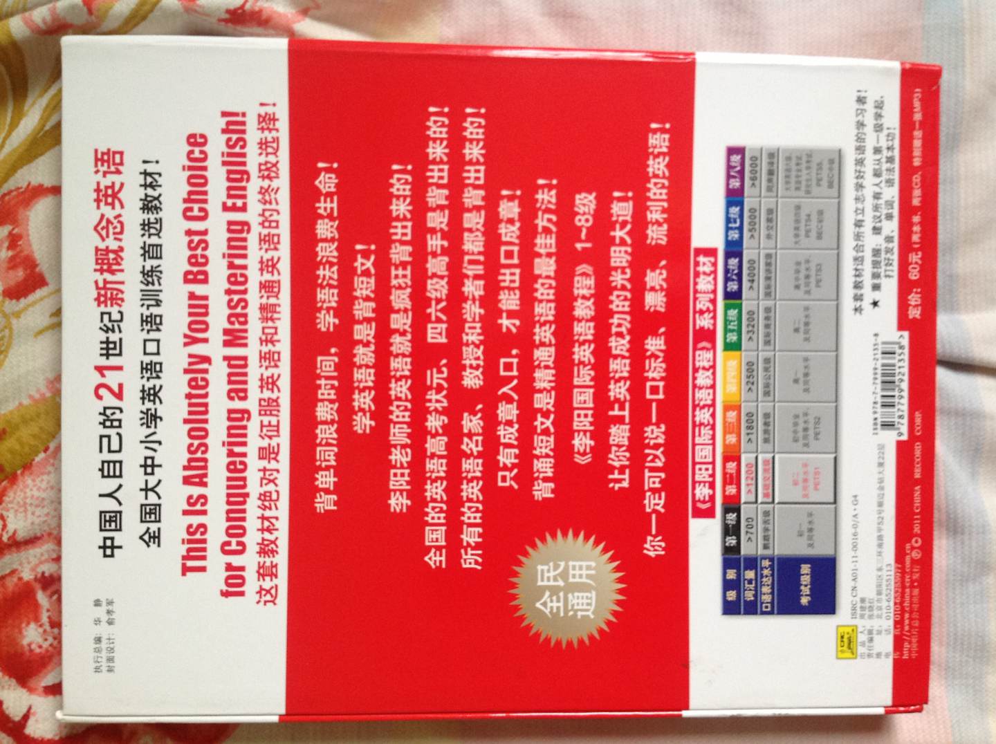 2011李陽國際英語教程（學生用書）第2級：最適合中國人快速掌握英語口語的王牌教程（2CD+MP3） 曬單實拍圖