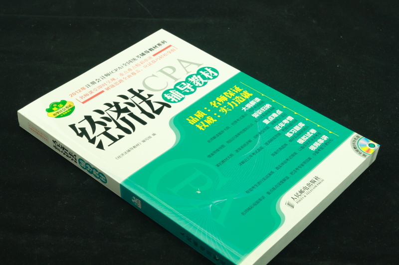 2012年注冊會計師（CPA）全國統(tǒng)考輔導教材系列：經(jīng)濟法輔導教材 附DVD光盤1張（人郵普華出品） 曬單實拍圖
