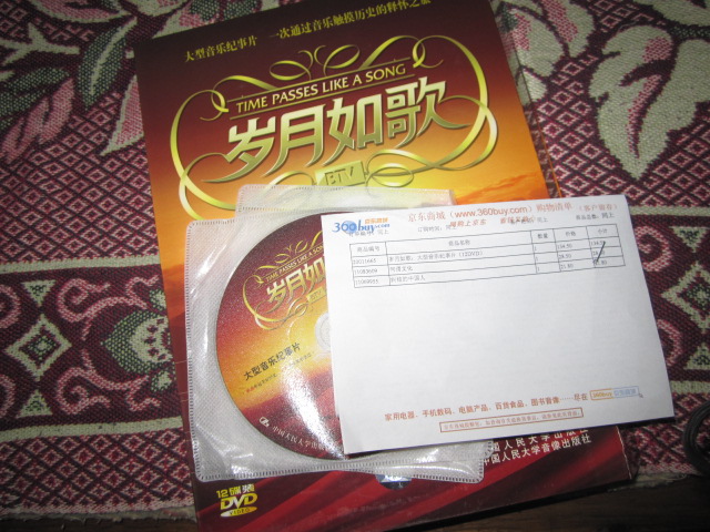 歲月如歌：大型音樂紀(jì)事片（12DVD） 曬單實(shí)拍圖