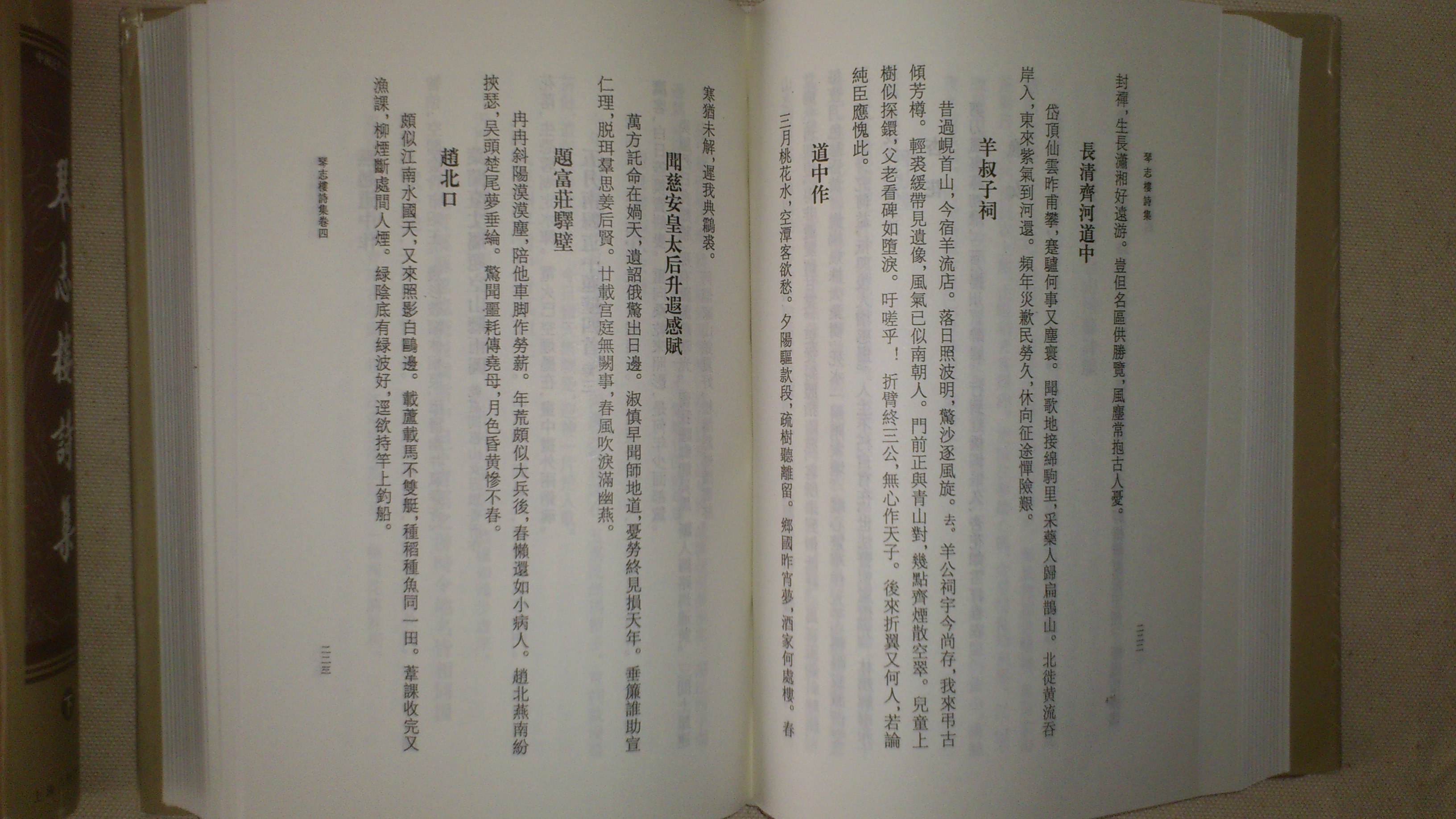 琴志樓詩集（上下） 曬單實拍圖