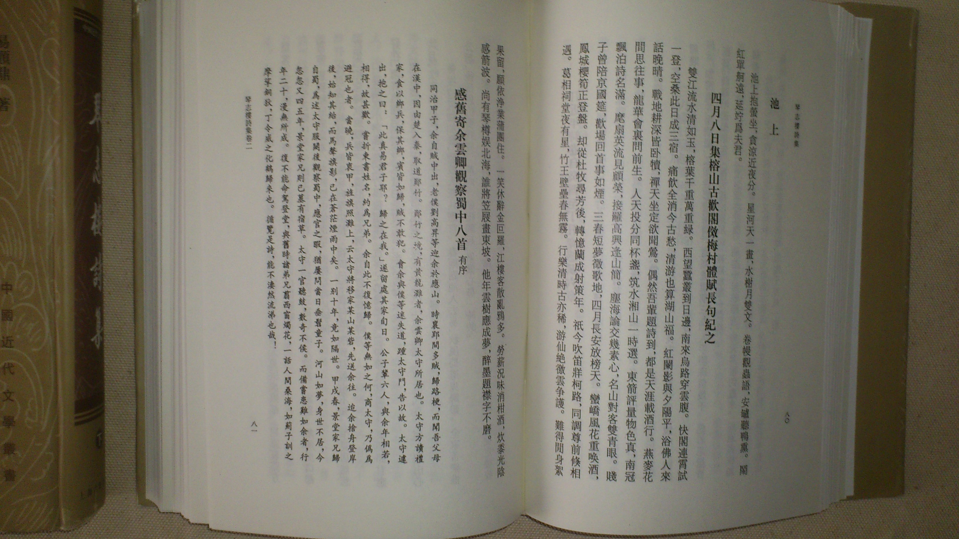 琴志樓詩集（上下） 曬單實拍圖