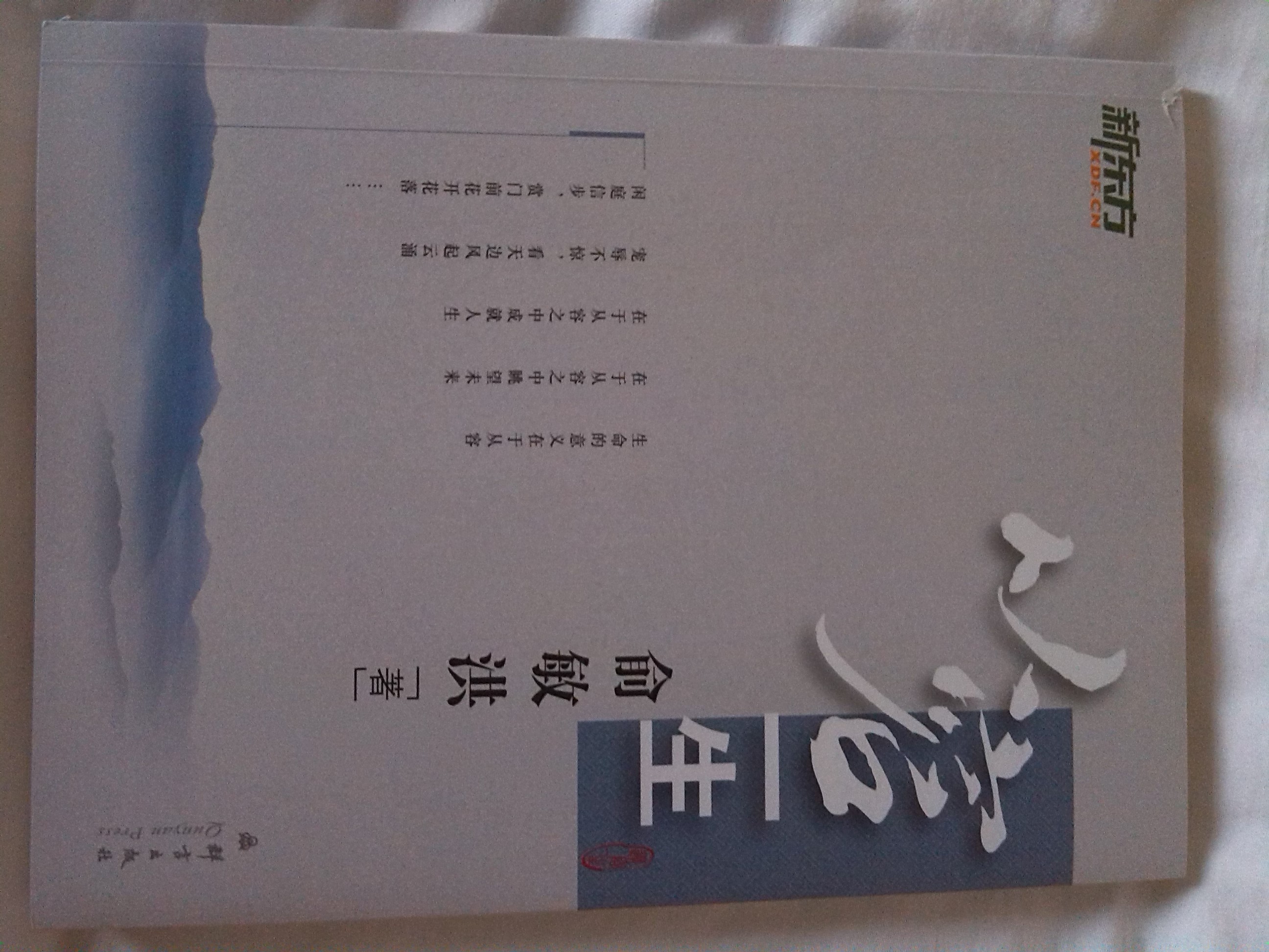 新東方·俞敏洪勵志圖書套裝（套裝全4冊） 曬單實拍圖