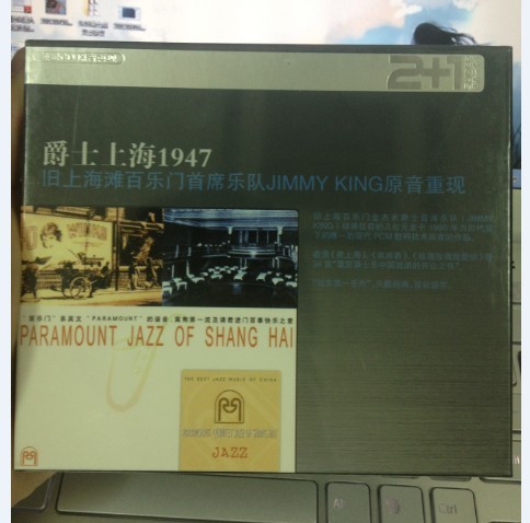 Super2+1：爵士上海1947（2CD） 曬單實拍圖