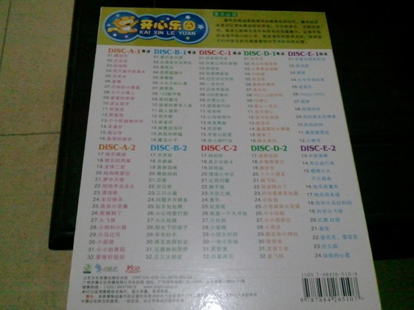 粵語兒歌精選（真人MTV 5VCD） 曬單實(shí)拍圖
